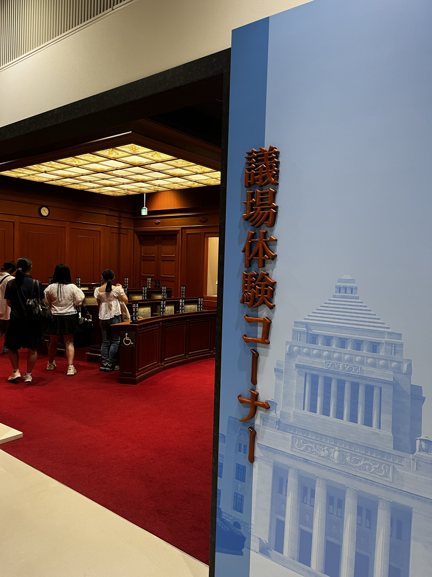 憲政記念館